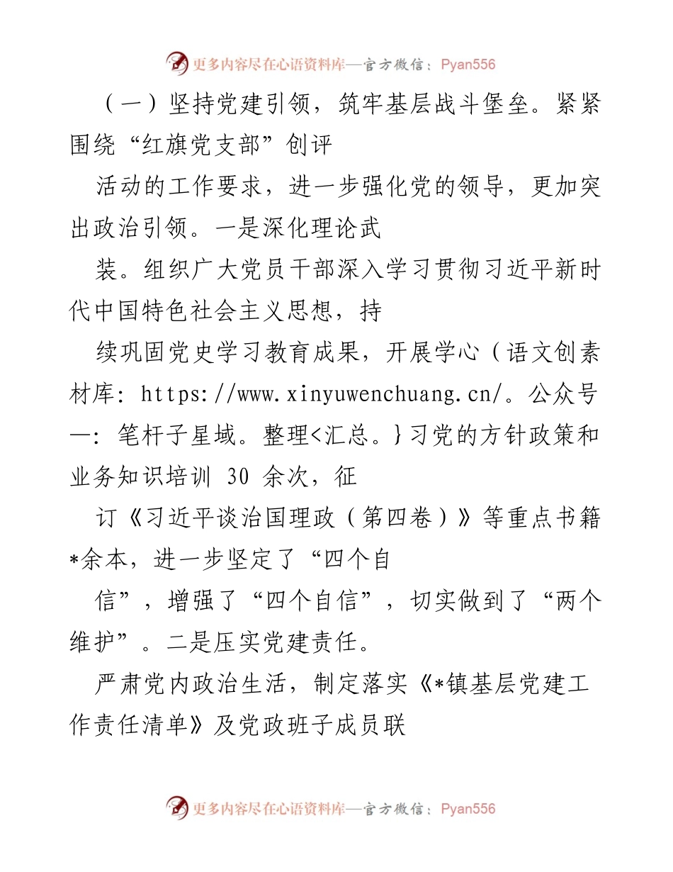 [工作总结] 镇政府 - 2022年工作总结与2023年工作计划_3.docx_第2页