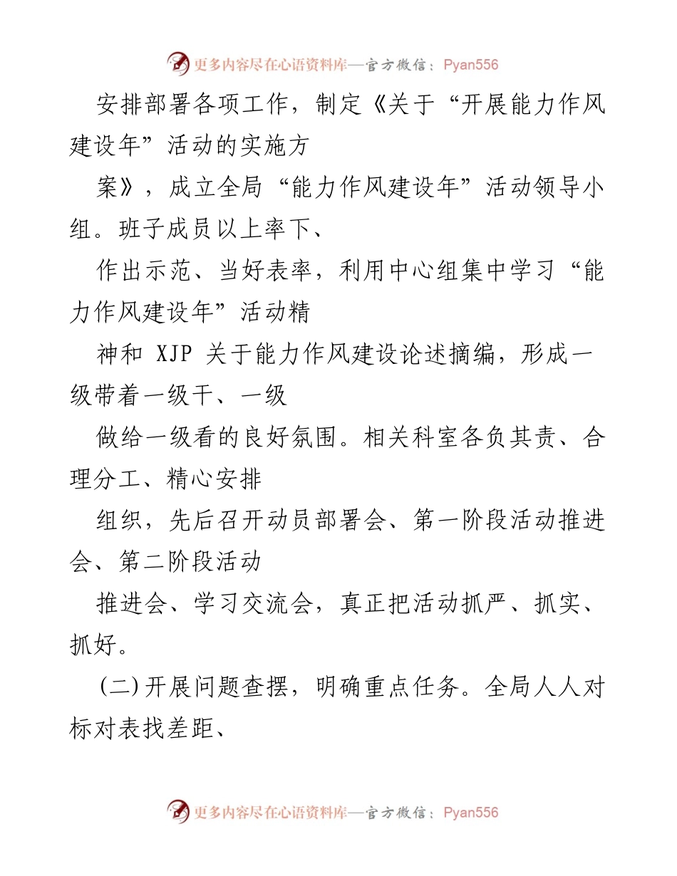 [工作总结] 能力作风建设年活动 - 市局能力作风建设年活动工作总结.docx_第2页