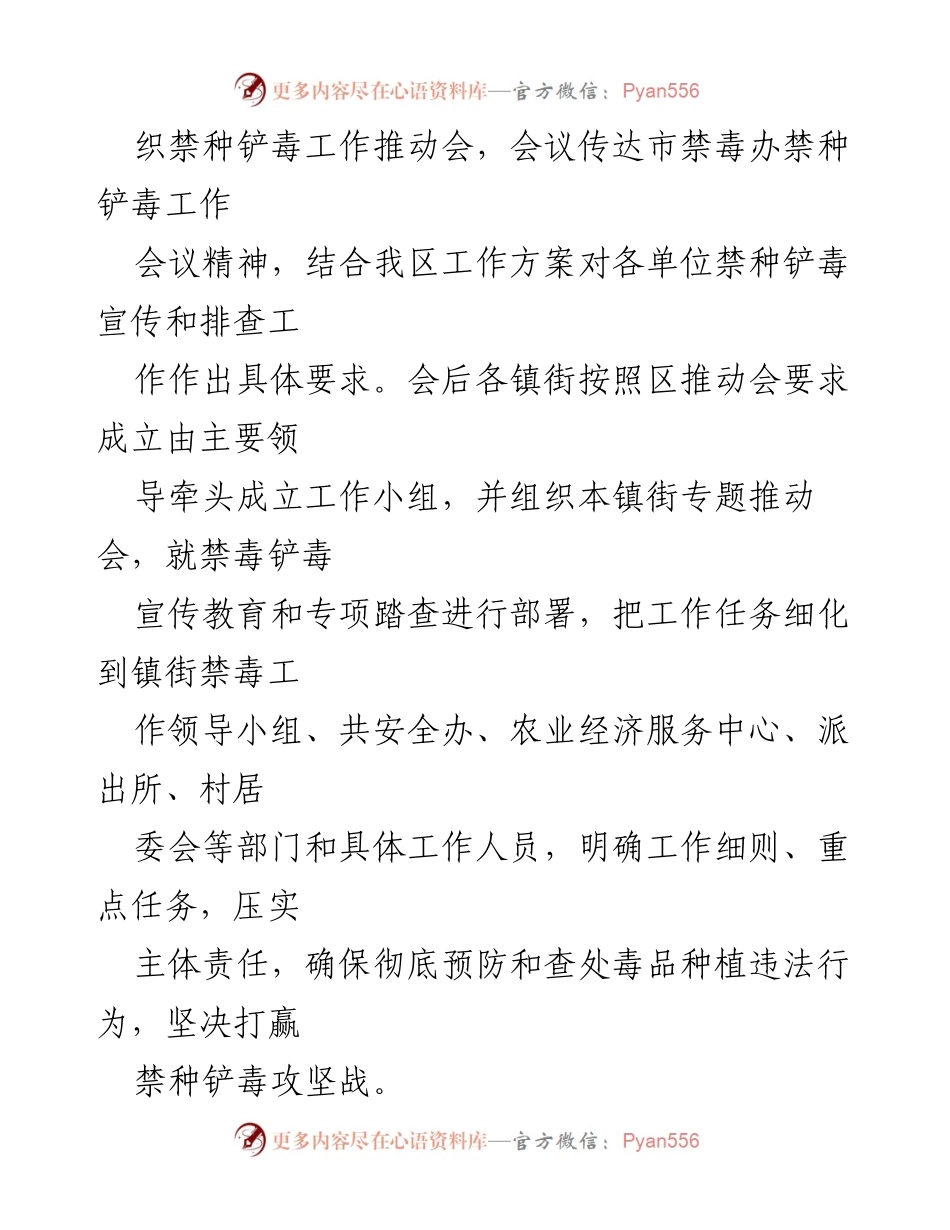 [工作总结] 织禁种铲毒工作推动会 - 推动禁种铲毒工作，明确责任与宣传策略.docx_第1页