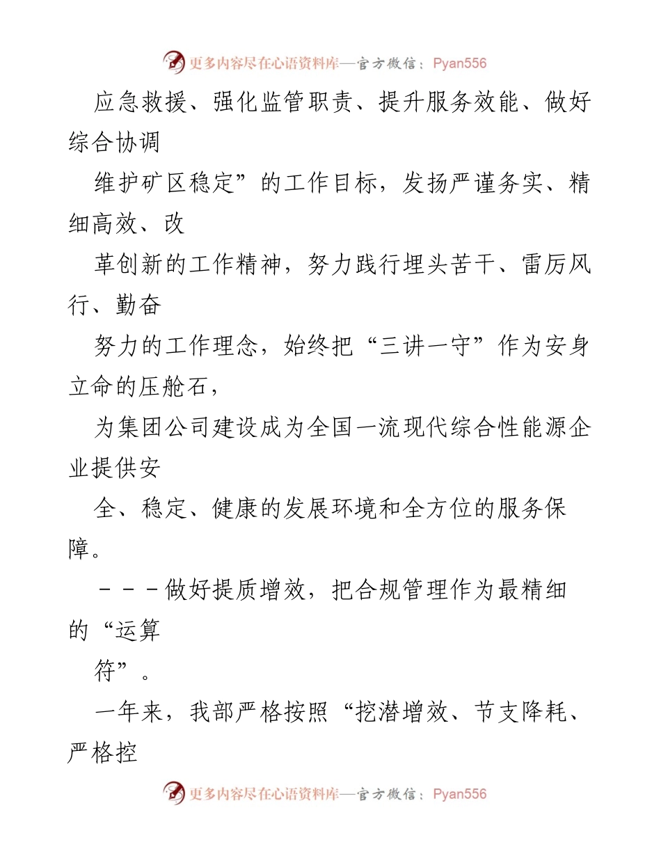 [工作报告] 公司职工大会 - 2023年工作回顾与2024年工作展望.docx_第2页