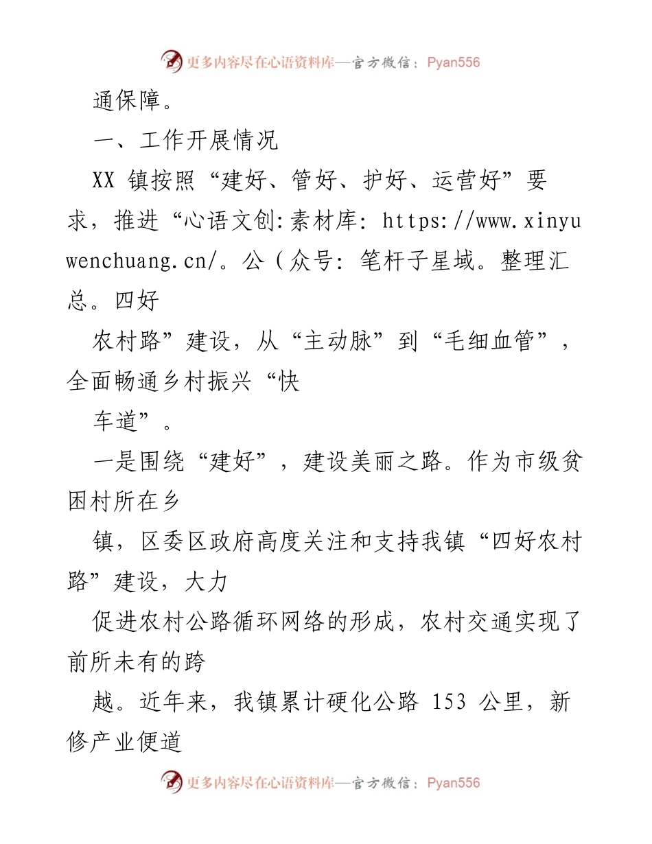 [工作总结] 镇四好农村路建设 - XX 镇“四好农村路”建设情况汇报.docx_第2页