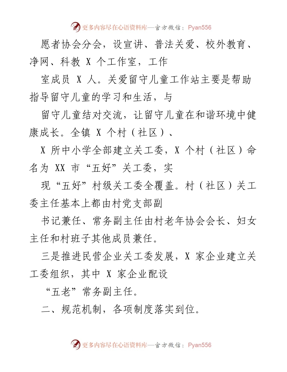 [工作总结] 镇关工委 - X 年镇关工委工作总结与成效分析.docx_第2页