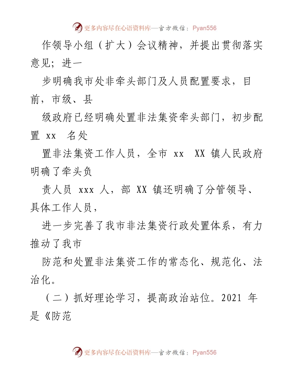 [工作总结] 金融监管局 - 2021年防范和处置非法集资工作总结.docx_第2页