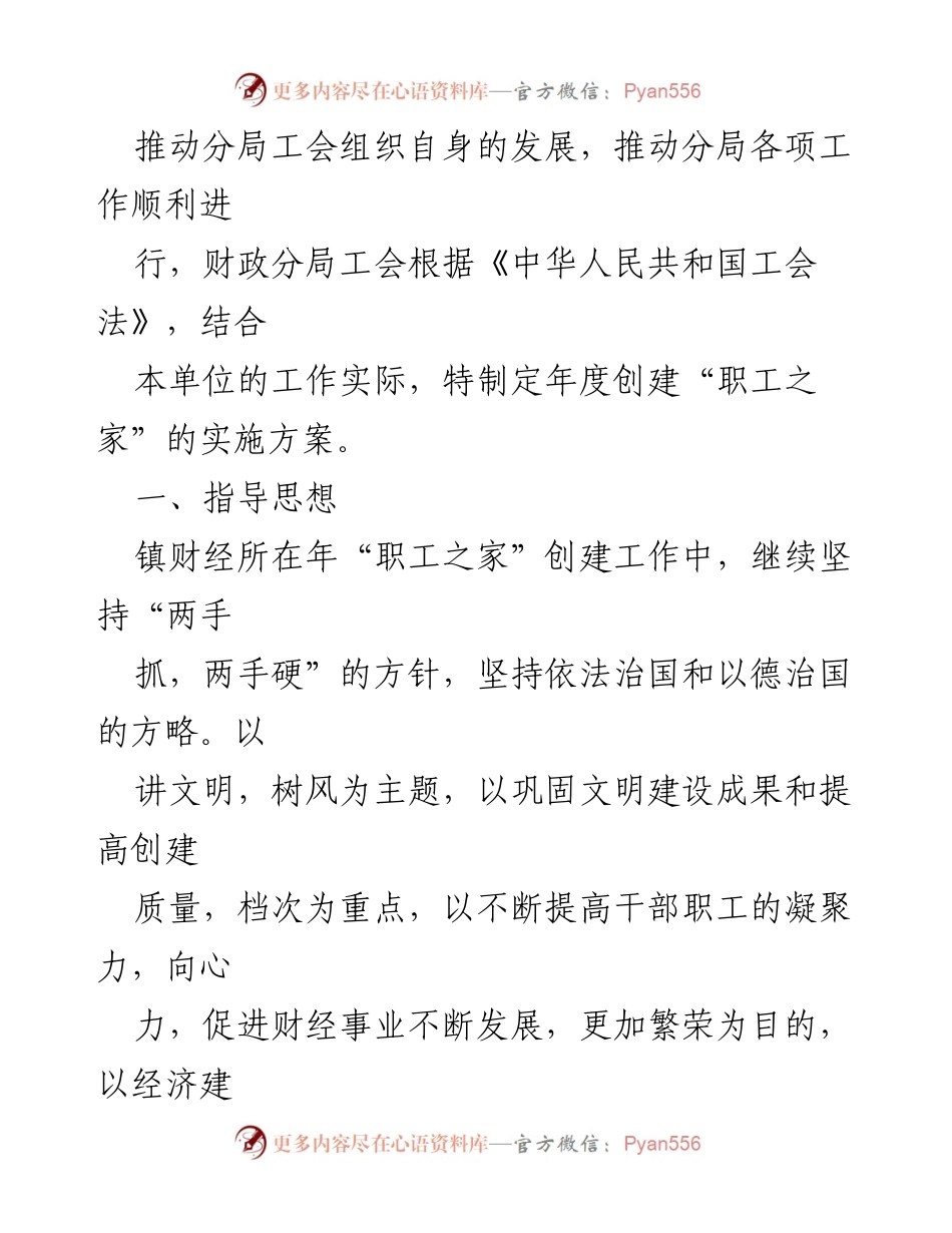 [工作总结] 职工之家建设 - 职工之家建设实施方案总结与目标.docx_第2页