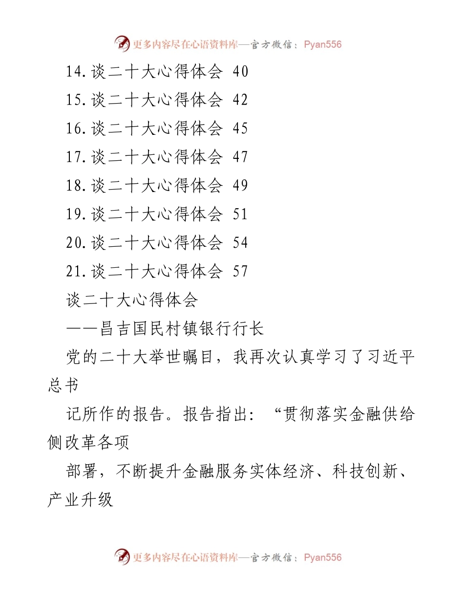 [工作总结] 银行学习 - 学习党的二十大心得体会汇编总结.docx_第2页