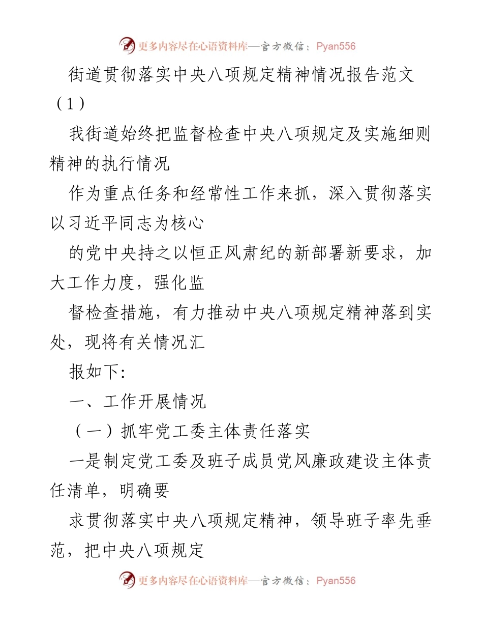 [工作总结] 街道工作 - 中央八项规定落实情况总结报告.docx_第1页