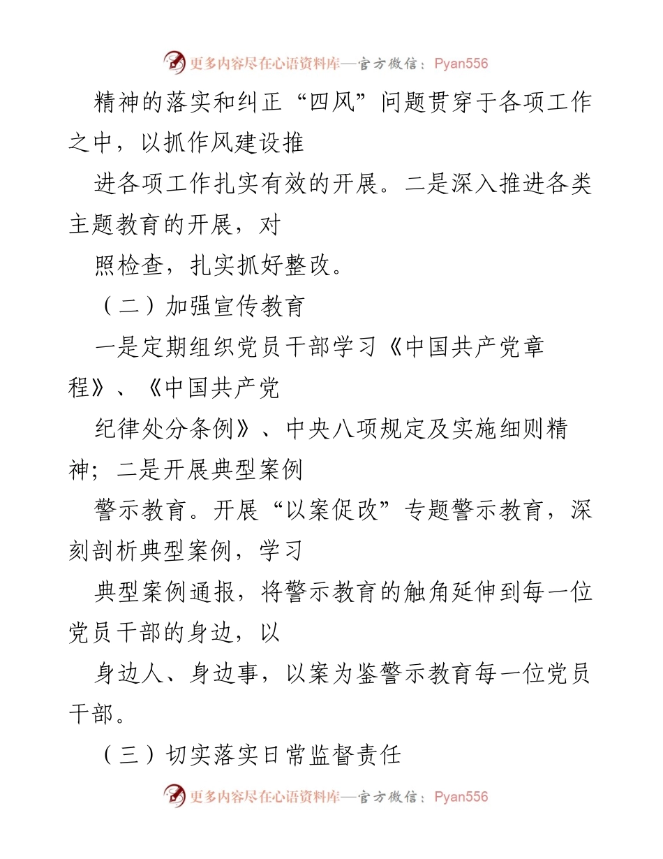 [工作总结] 街道工作 - 中央八项规定落实情况总结报告.docx_第2页