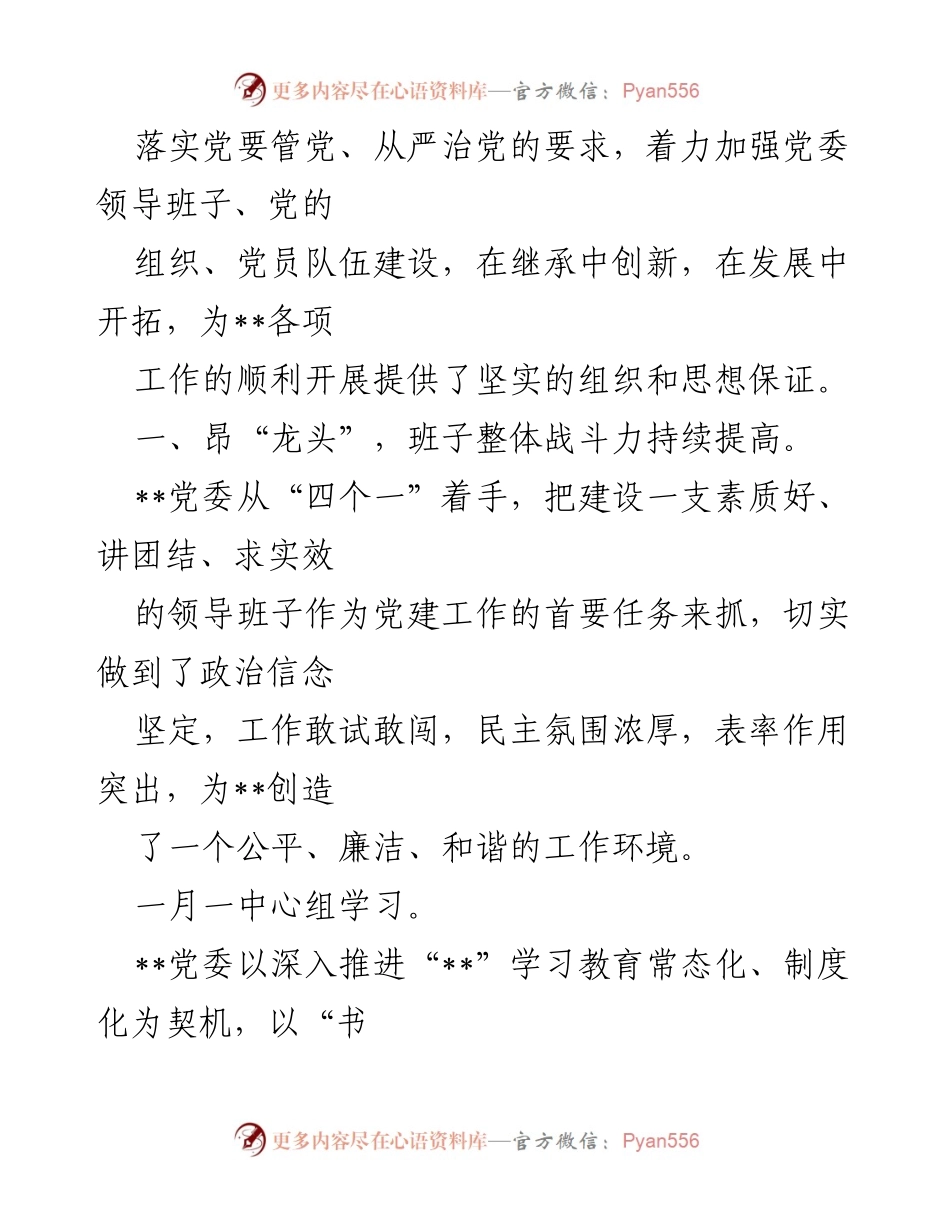 [工作报告] 七一总结表彰大会 - 深化改革创新，推动党建工作新局面.docx_第2页