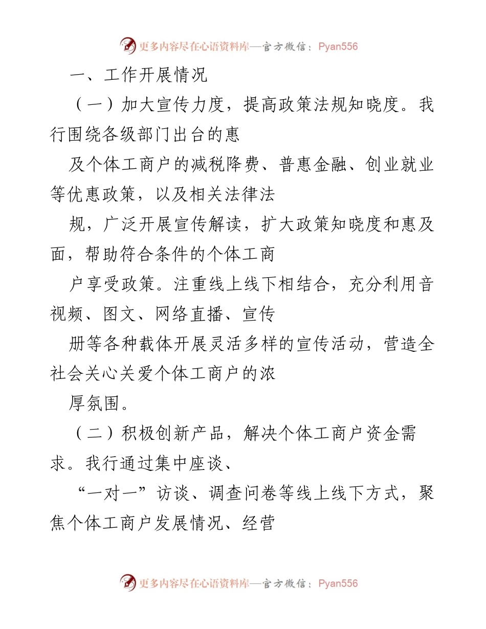[工作报告] 全国个体工商户服务月 - “全国个体工商户服务月”工作开展情况及成效总结.docx_第2页