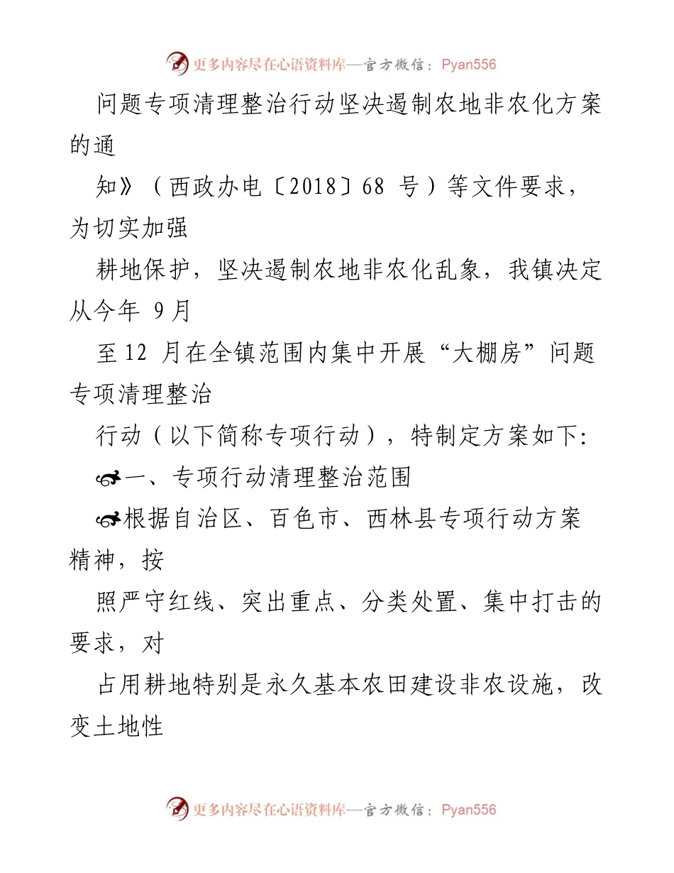 [工作总结] 那劳镇 - “大棚房”问题专项清理整治行动总结报告.docx_第2页