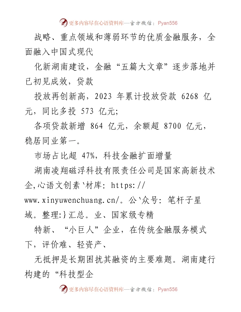[工作总结] 金融服务 - 高质量金融供给助力经济发展新局面.docx_第2页