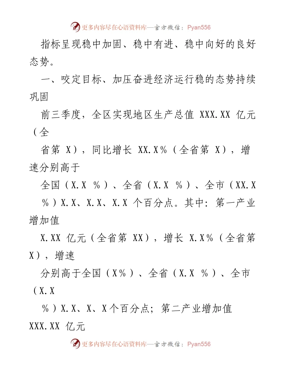 [工作总结] 经济运行分析 - XX区前三季度经济运行情况总结_1.docx_第2页