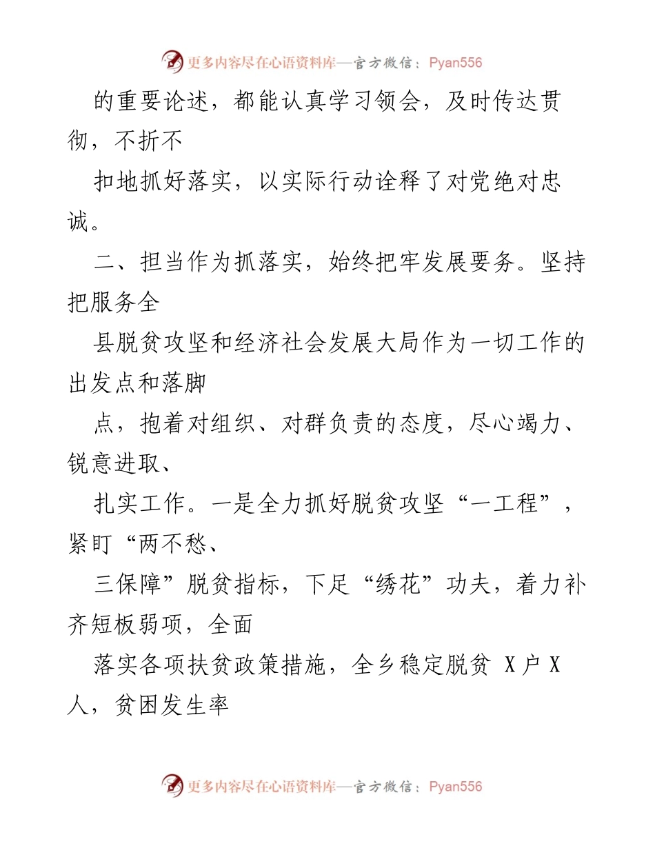 [工作总结] 脱贫攻坚与党建工作 - 坚持服务大局，抓好脱贫攻坚与党建工作落实.docx_第1页