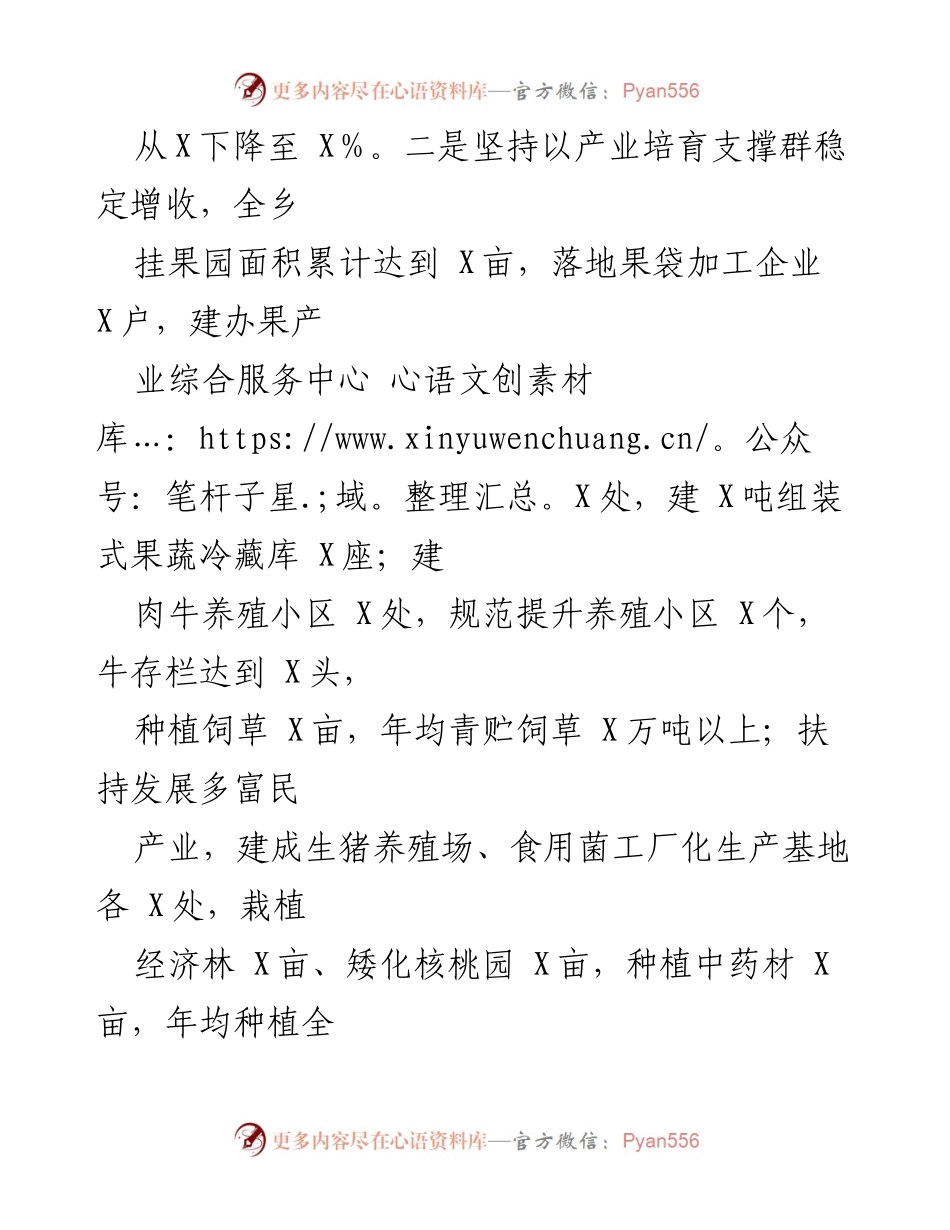 [工作总结] 脱贫攻坚与党建工作 - 坚持服务大局，抓好脱贫攻坚与党建工作落实.docx_第2页