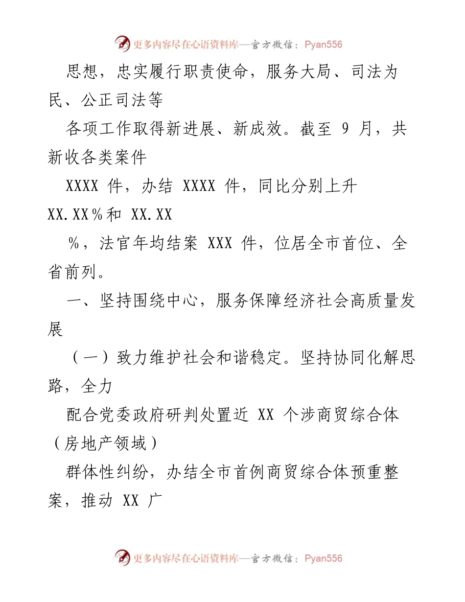 [工作报告] 县第X届人民代表大会 - 县人民法院工作报告及成效总结.docx_第2页