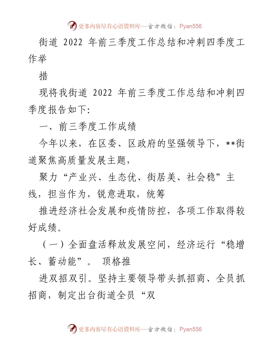 [工作总结] 街道工作会议 - 2022年街道工作总结与四季度冲刺措施.docx_第1页