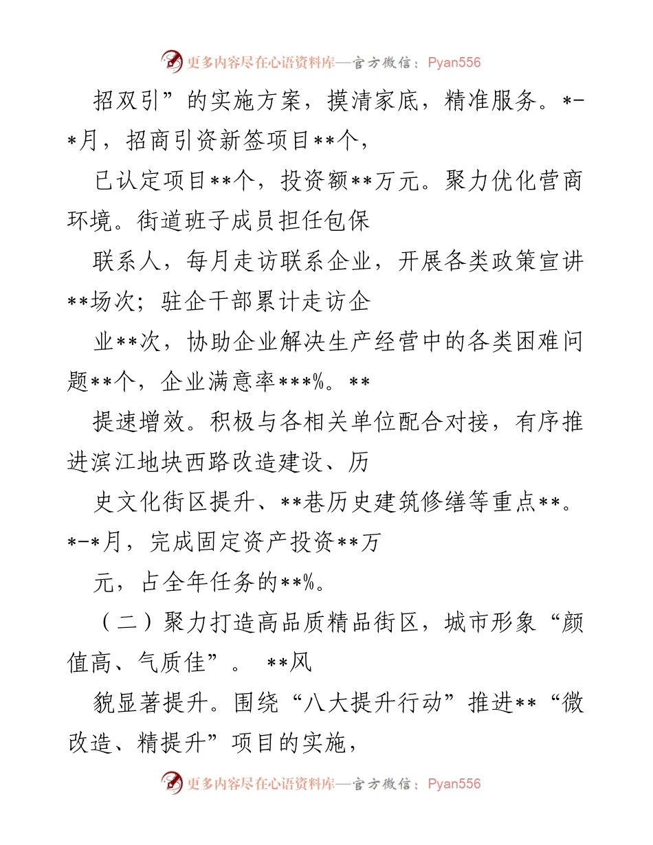 [工作总结] 街道工作会议 - 2022年街道工作总结与四季度冲刺措施.docx_第2页