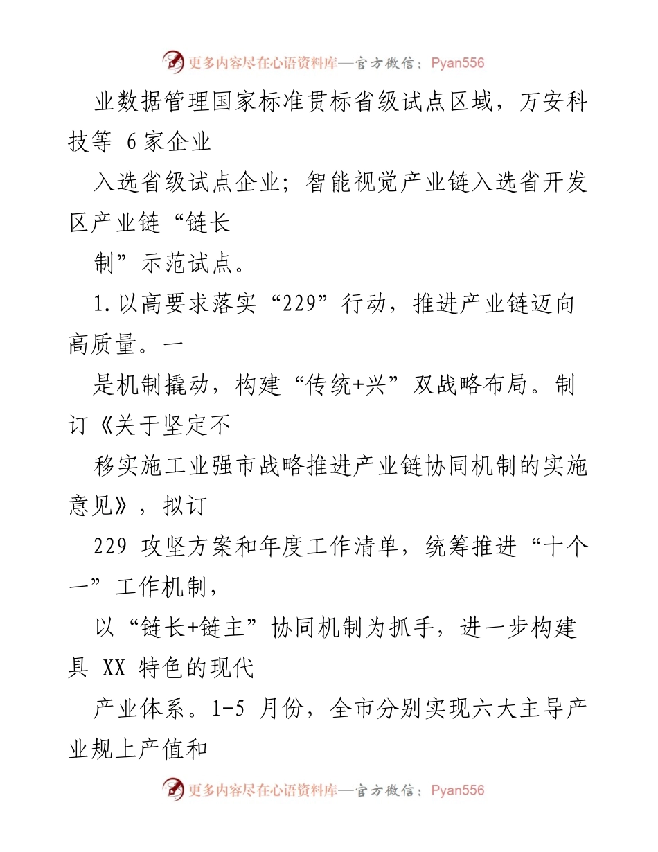 [工作总结] 经济和信息化局 - 2023年上半年经济和信息化工作成效分析.docx_第2页