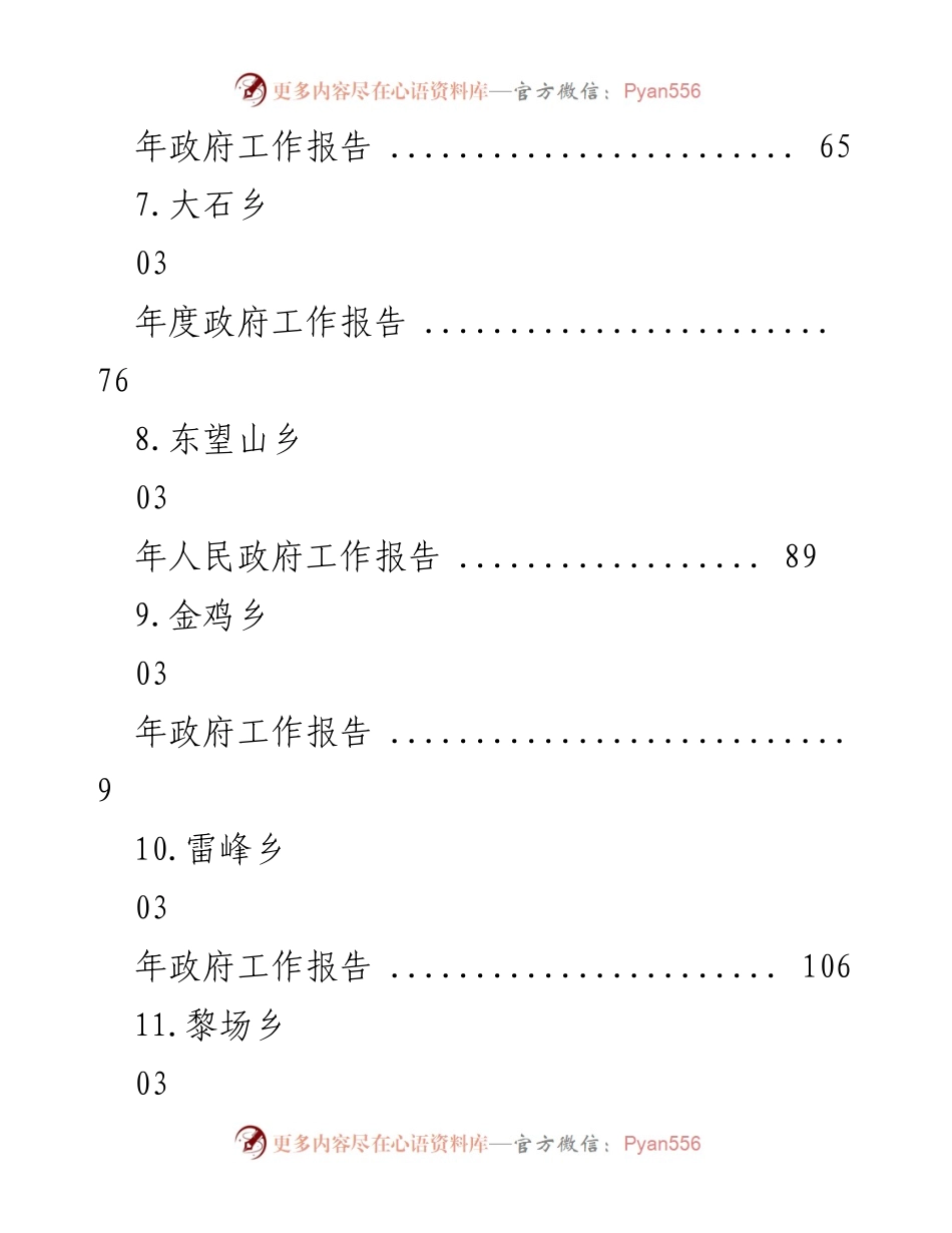 [工作报告] 2023年各乡政府工作总结与展望.docx_第2页