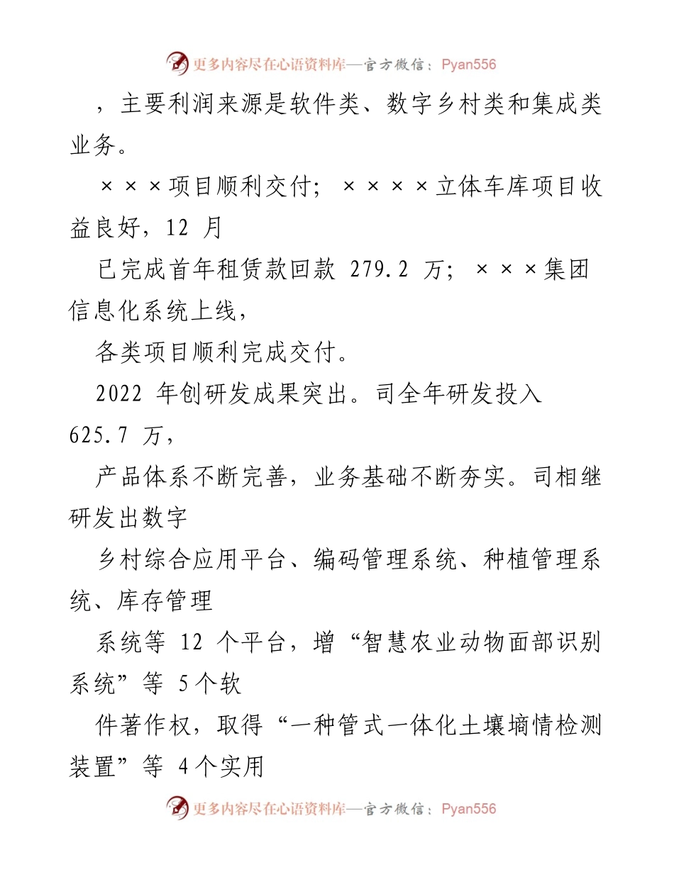 [工作总结] 表彰大会 - 2022年度工作总结与表彰报告.docx_第2页