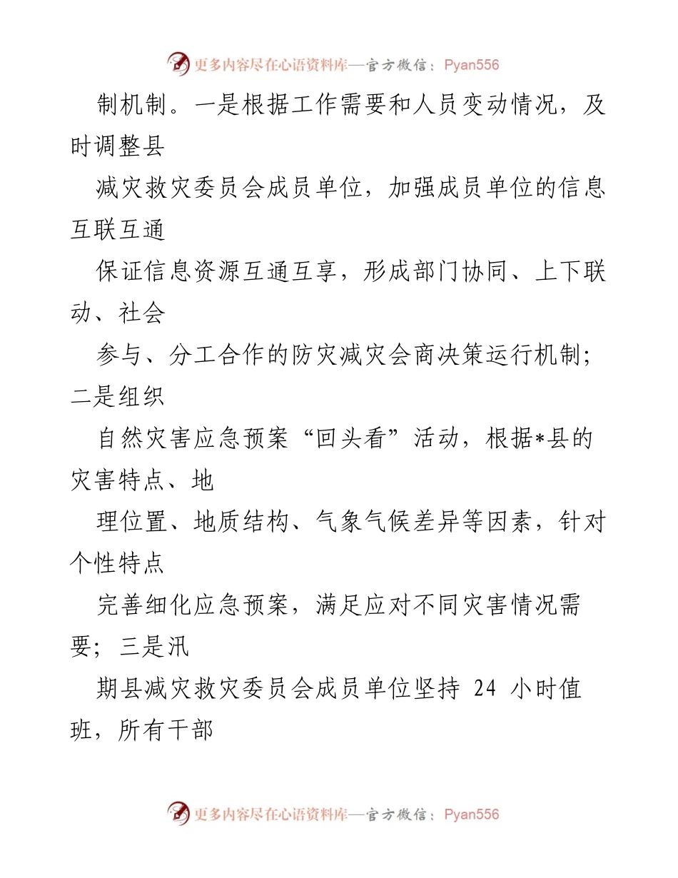 [工作总结] 防灾减灾救灾工作 - 2023年度防灾减灾救灾工作总结及计划.docx_第2页