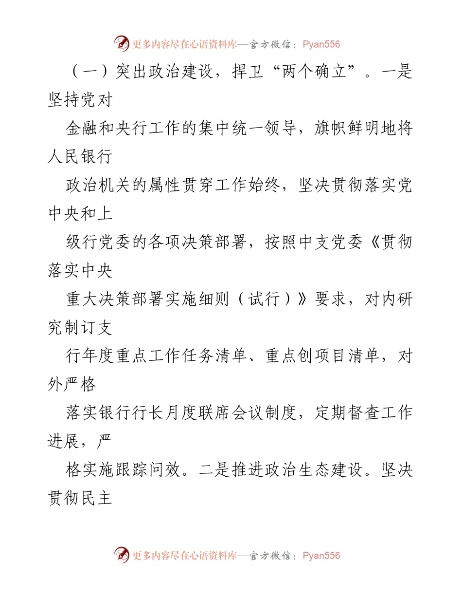 [工作总结] 银行 - 2022年人民银行xx支行工作总结报告.docx_第2页