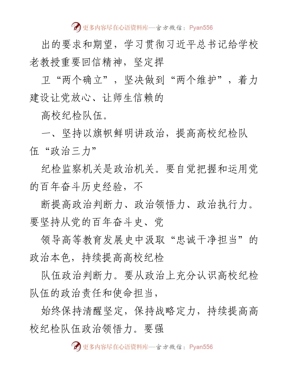[工作总结] 高校纪检队伍建设 - 高校纪检队伍建设发展报告：提升政治素质与专业能力.docx_第2页