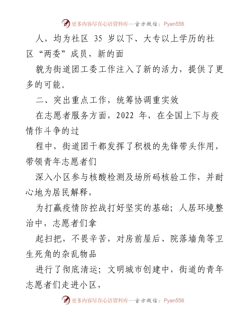 [工作总结] 街道团工委 - 2022年工作总结与2023年工作计划.docx_第2页