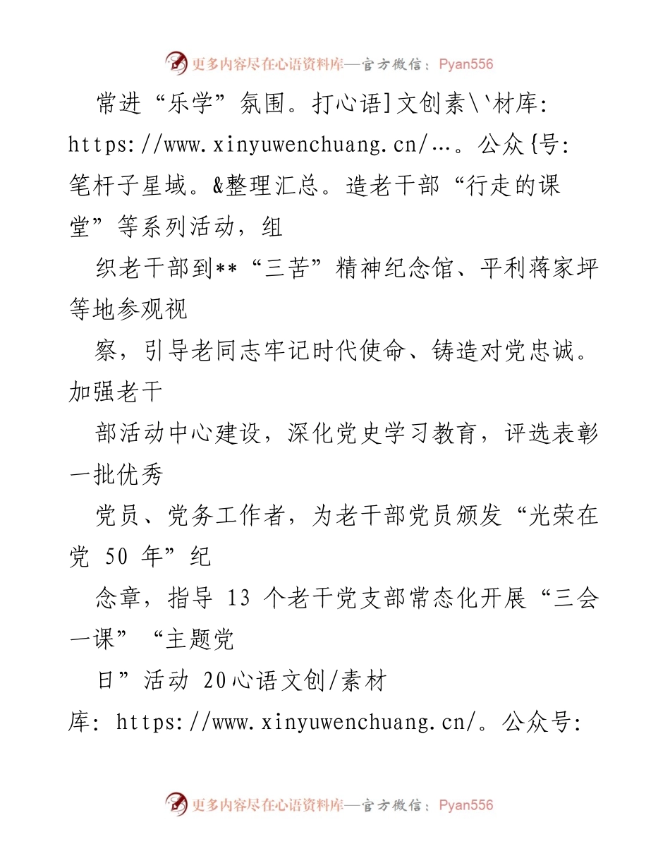 [工作总结] 老干部工作 - 县老干部工作情况汇报.docx_第2页