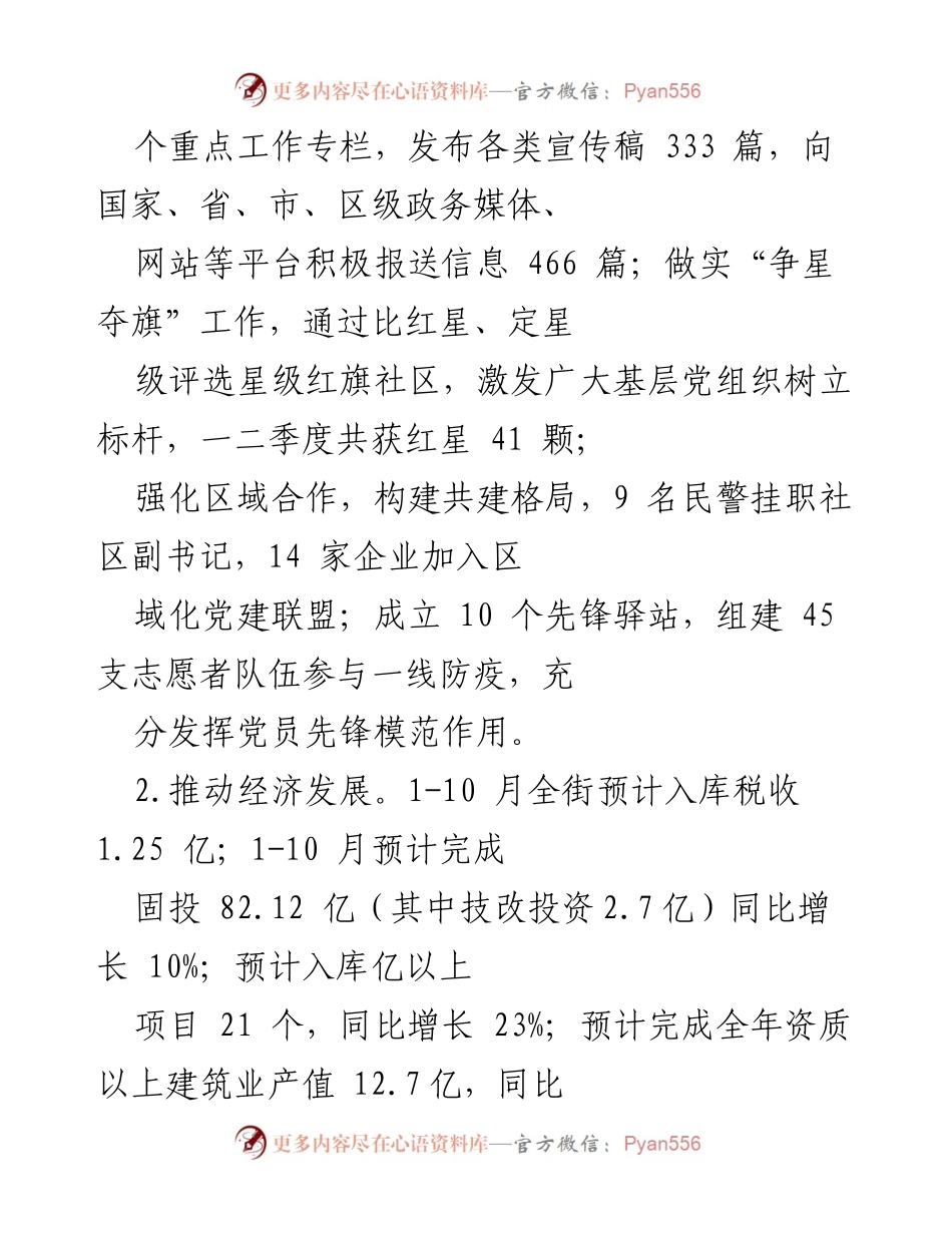 [工作总结] 街道工作会议 - 2022年工作总结与2023年计划.docx_第2页