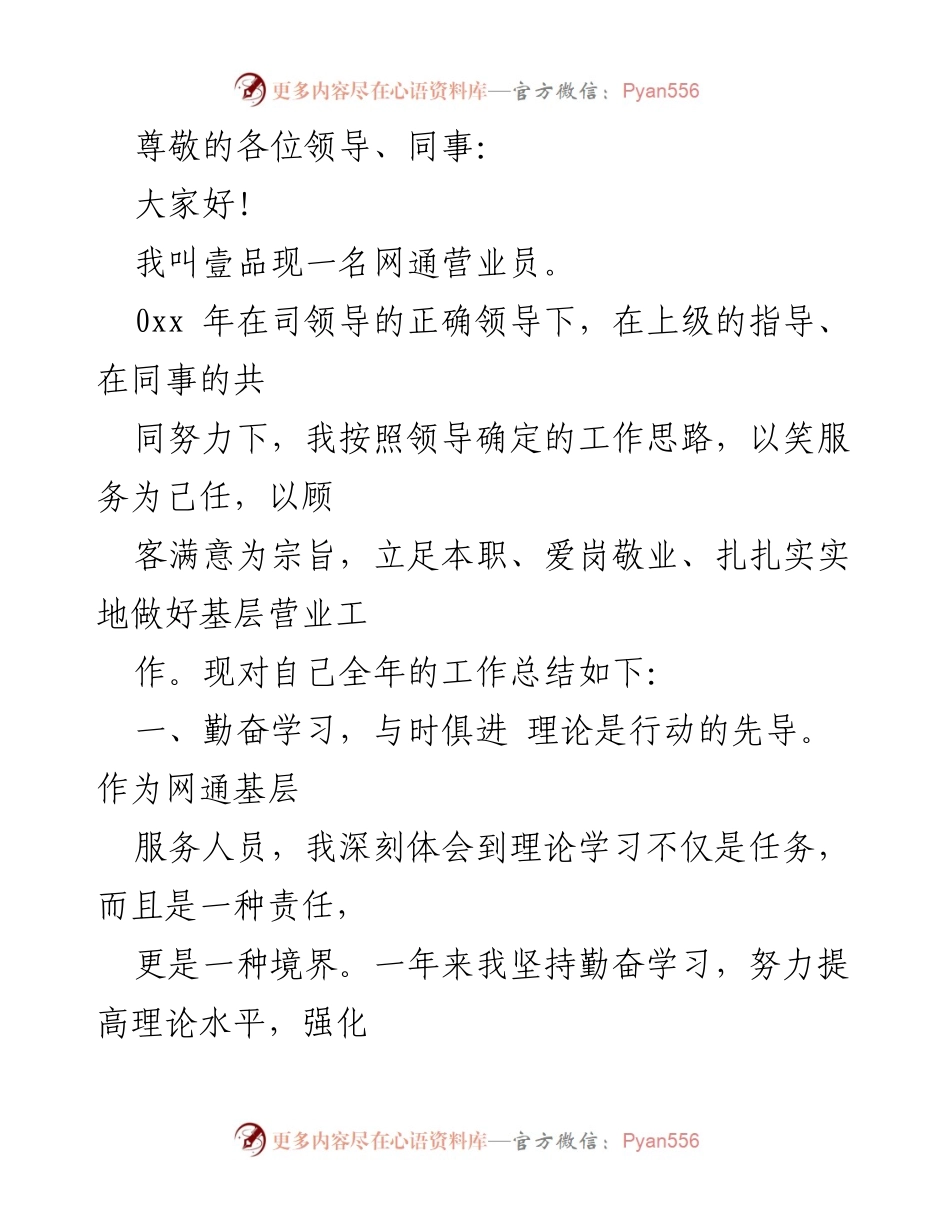 [工作总结] 网通营业员年度工作总结与自我提升心得.docx_第1页