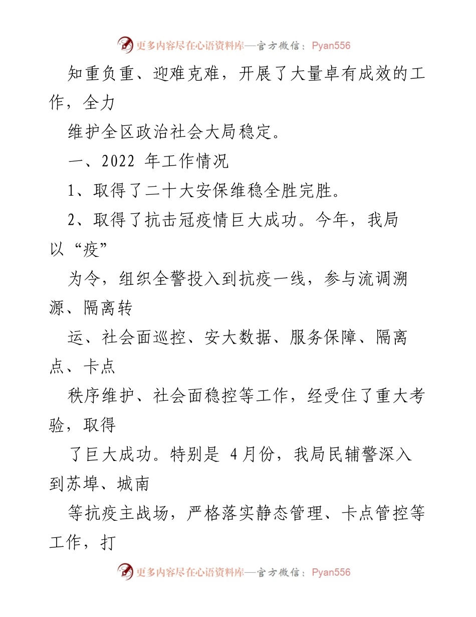 [工作总结与计划] 安局年度总结会议 - 2022年工作回顾与2023年发展规划.docx_第2页