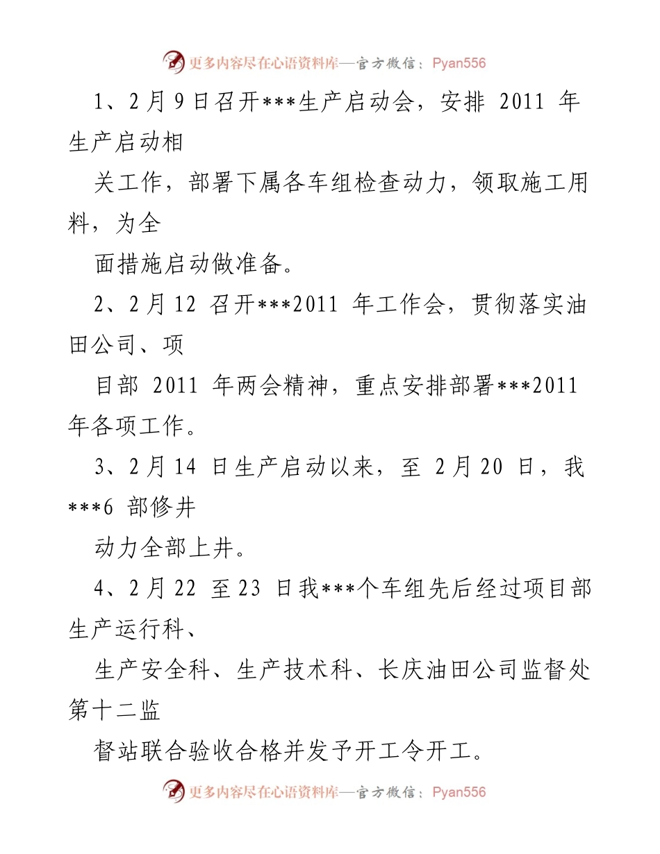 [工作总结] 项目部 - 油田生产启动以来工作进展与困难分析.docx_第2页