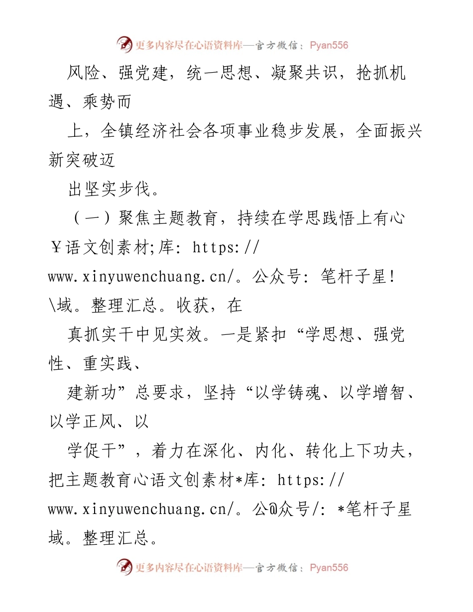 [工作报告] 乡镇党委 - 2023年乡镇党委工作总结与发展展望.docx_第2页