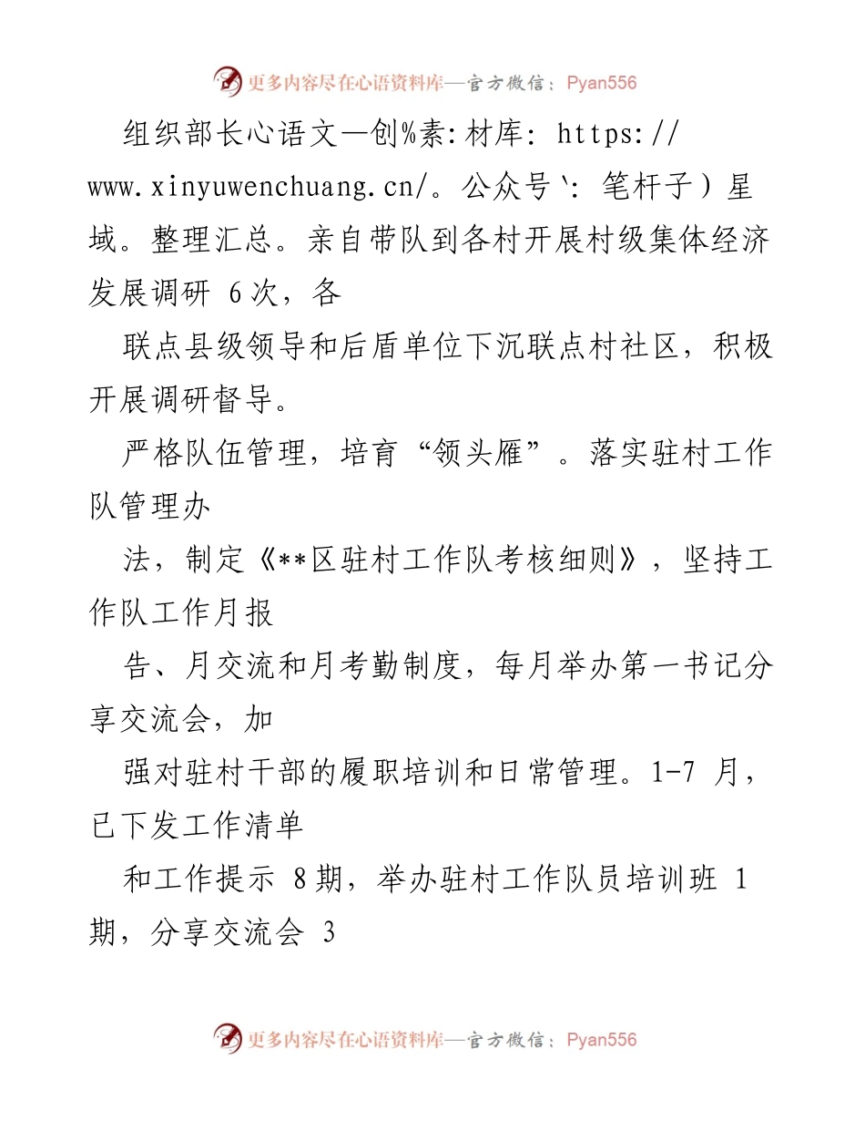 [工作总结] 驻村帮扶 - 驻村帮扶工作经验总结与实施措施.docx_第2页