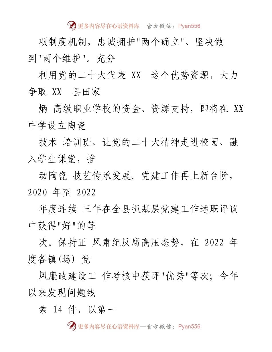[工作总结] 镇级工作推进 - “百县千镇万村高质量发展工程”工作推进情况汇报_1.docx_第2页