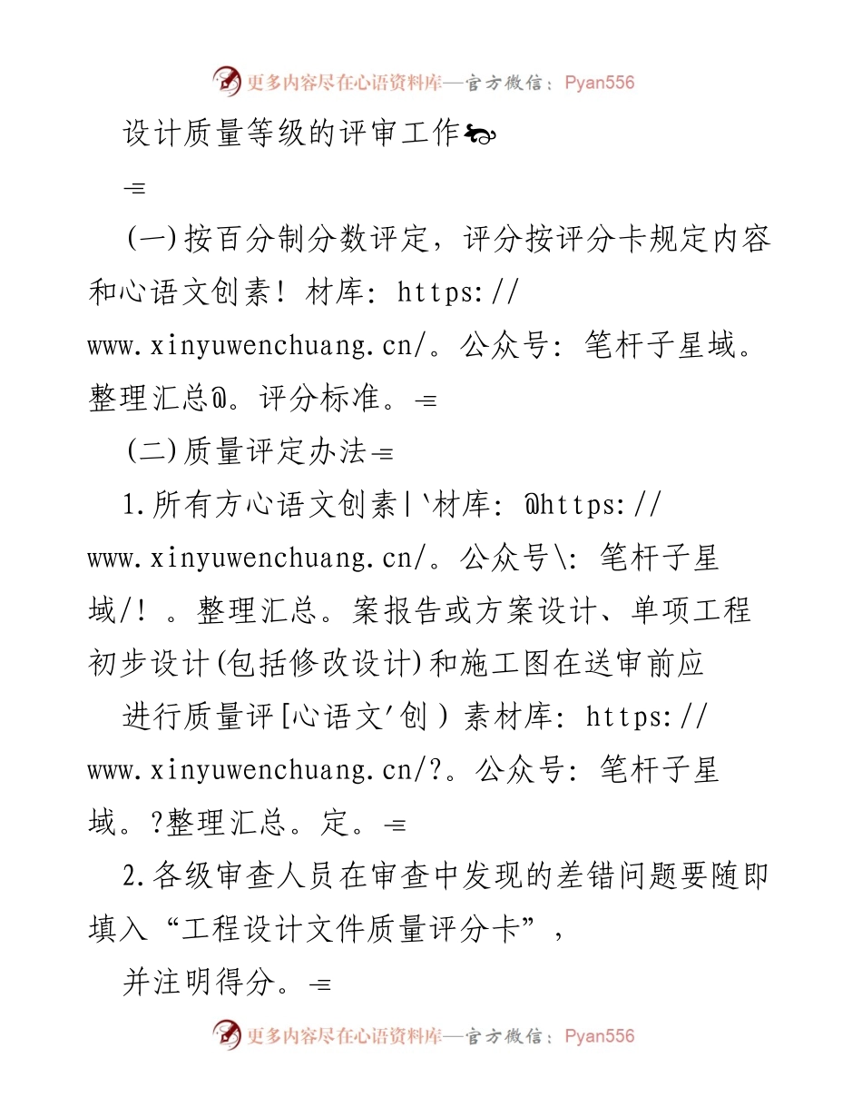 [工作总结] 设计评审 - 设计质量等级评审工作总结.docx_第1页