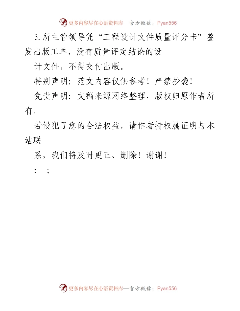 [工作总结] 设计评审 - 设计质量等级评审工作总结.docx_第2页
