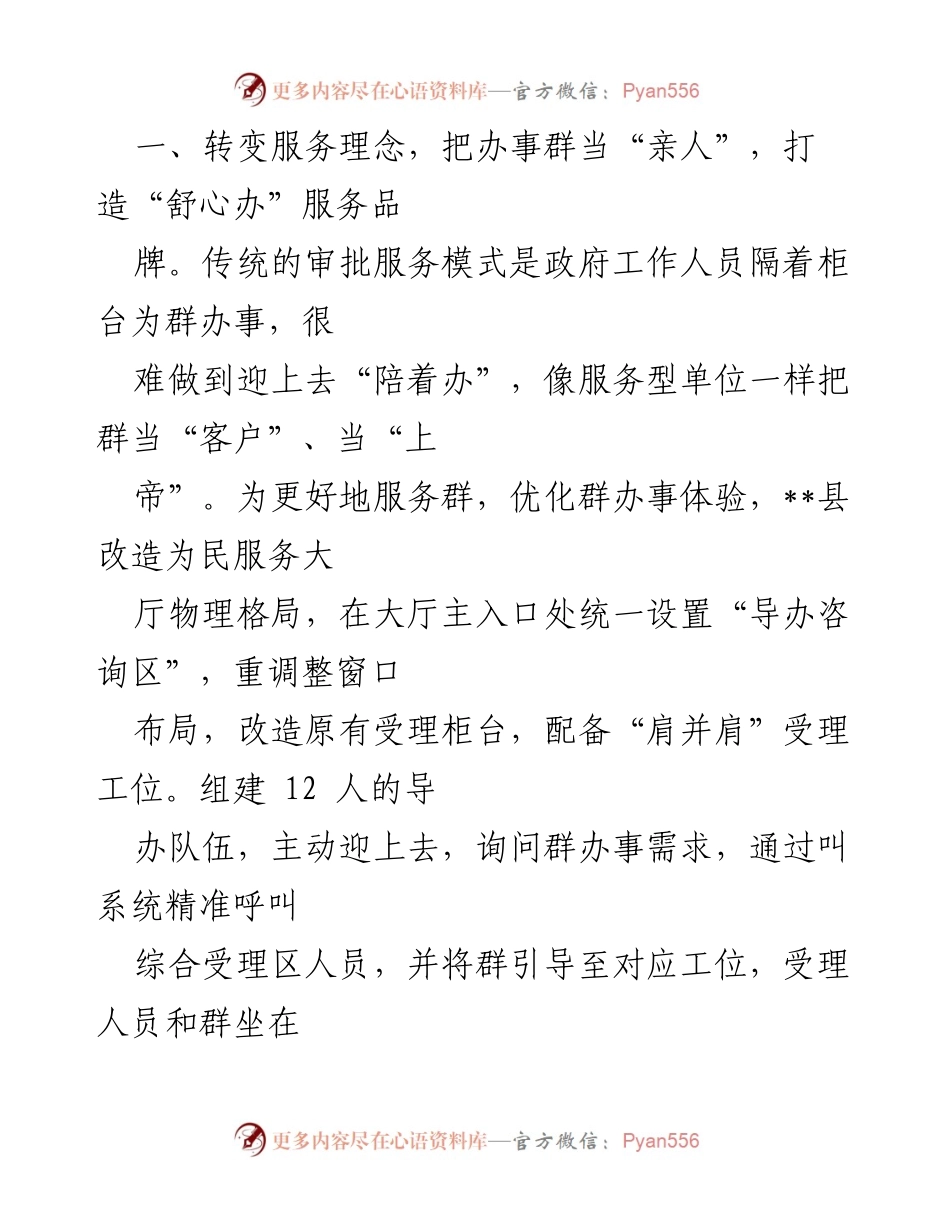 [工作总结] 行政审批服务改革 - 提升行政审批效率，打造“舒心办”与“高效办”服务模式.docx_第2页