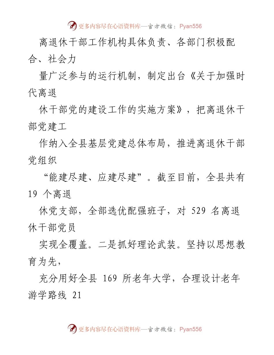 [工作总结] 老干部工作经验交流 - 提升老干部工作质量的经验分享.docx_第2页