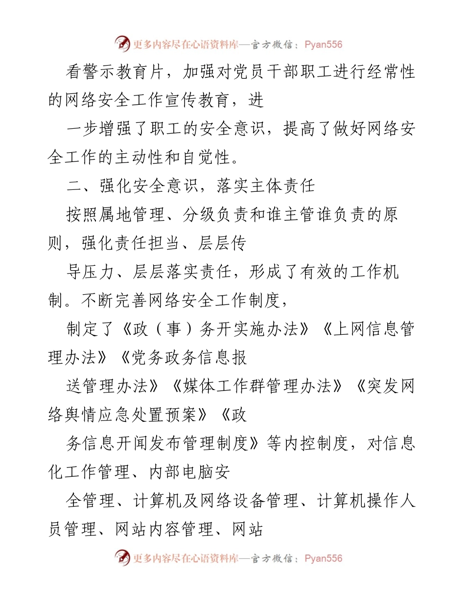 [工作总结] 网络安全大核查 - 全县网络安全大核查排查情况报告.docx_第2页