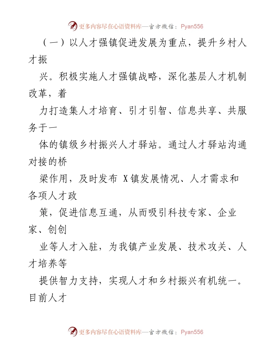 [工作总结] 镇乡村振兴工作 - X镇乡村振兴工作情况汇报.docx_第2页