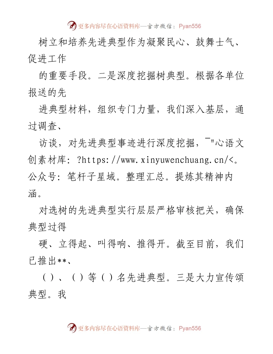 [工作总结] 选树先进典型活动 - 关于树立先进典型人物的主要做法汇报材料合辑.docx_第2页