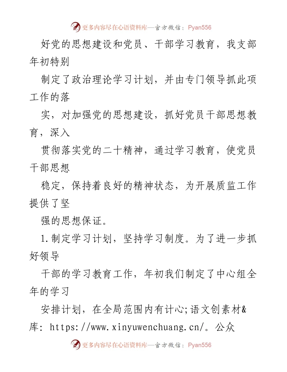 [工作总结] 质监局党支部 - 上半年党支部工作总结与学习成效分析.docx_第2页