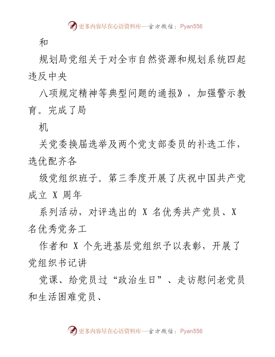 [工作总结] 自然资源和规划局 - 2022年三季度工作总结及四季度工作谋划.docx_第2页