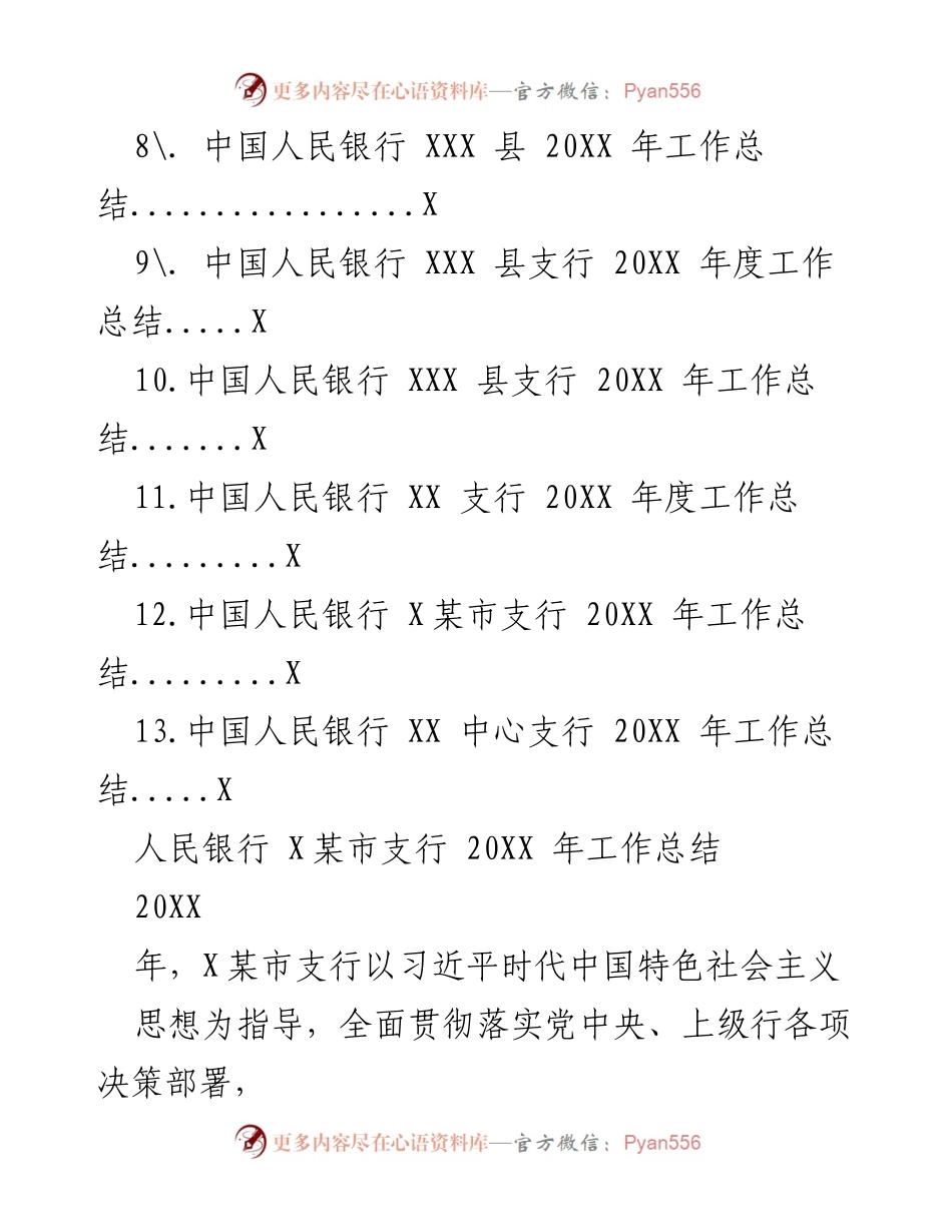 [工作总结] 银行年度总结 - 人民银行20XX年度工作总结汇编.docx_第2页