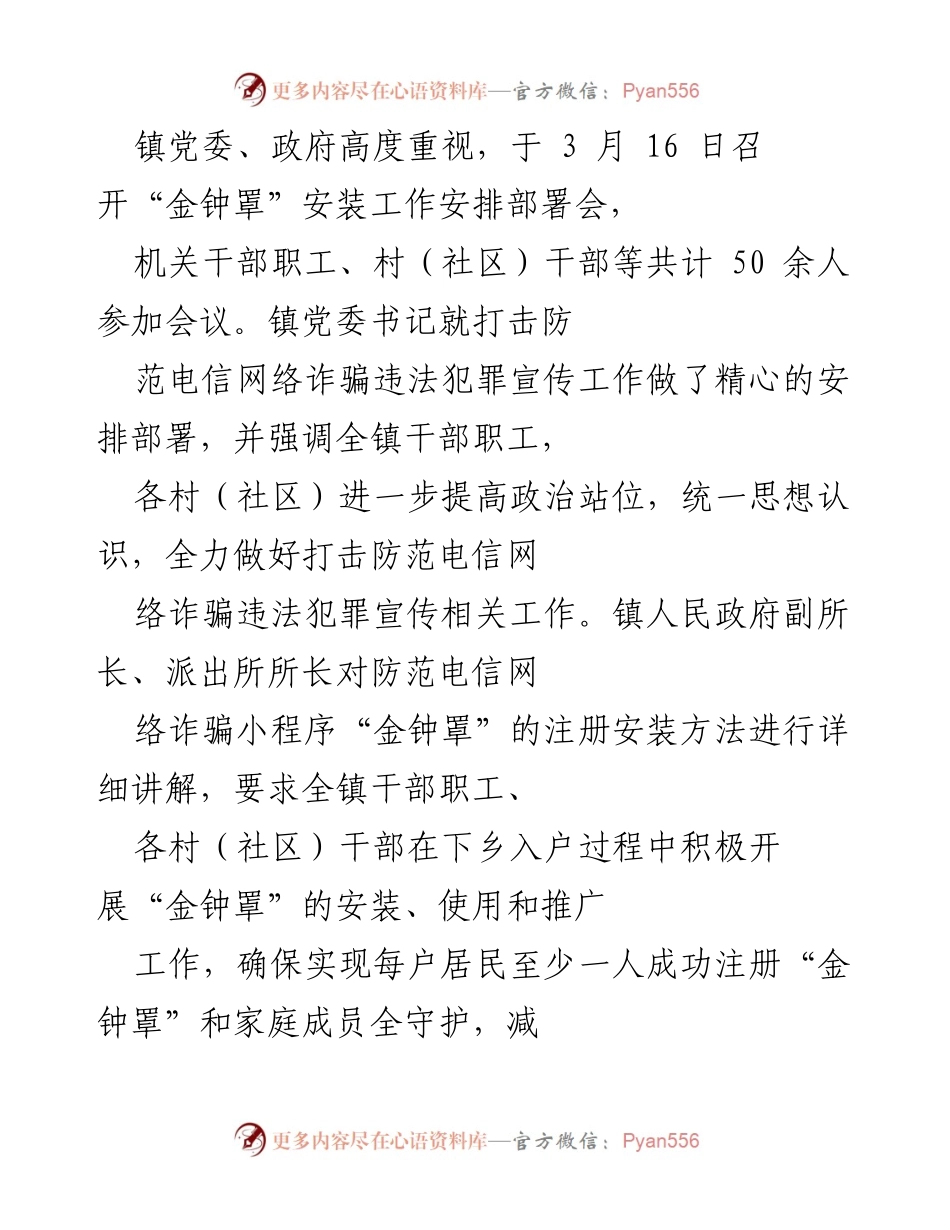 [工作情况报告] 打击防范电信网络诈骗宣传 - 加强电信诈骗防范宣传工作落实情况报告.docx_第2页