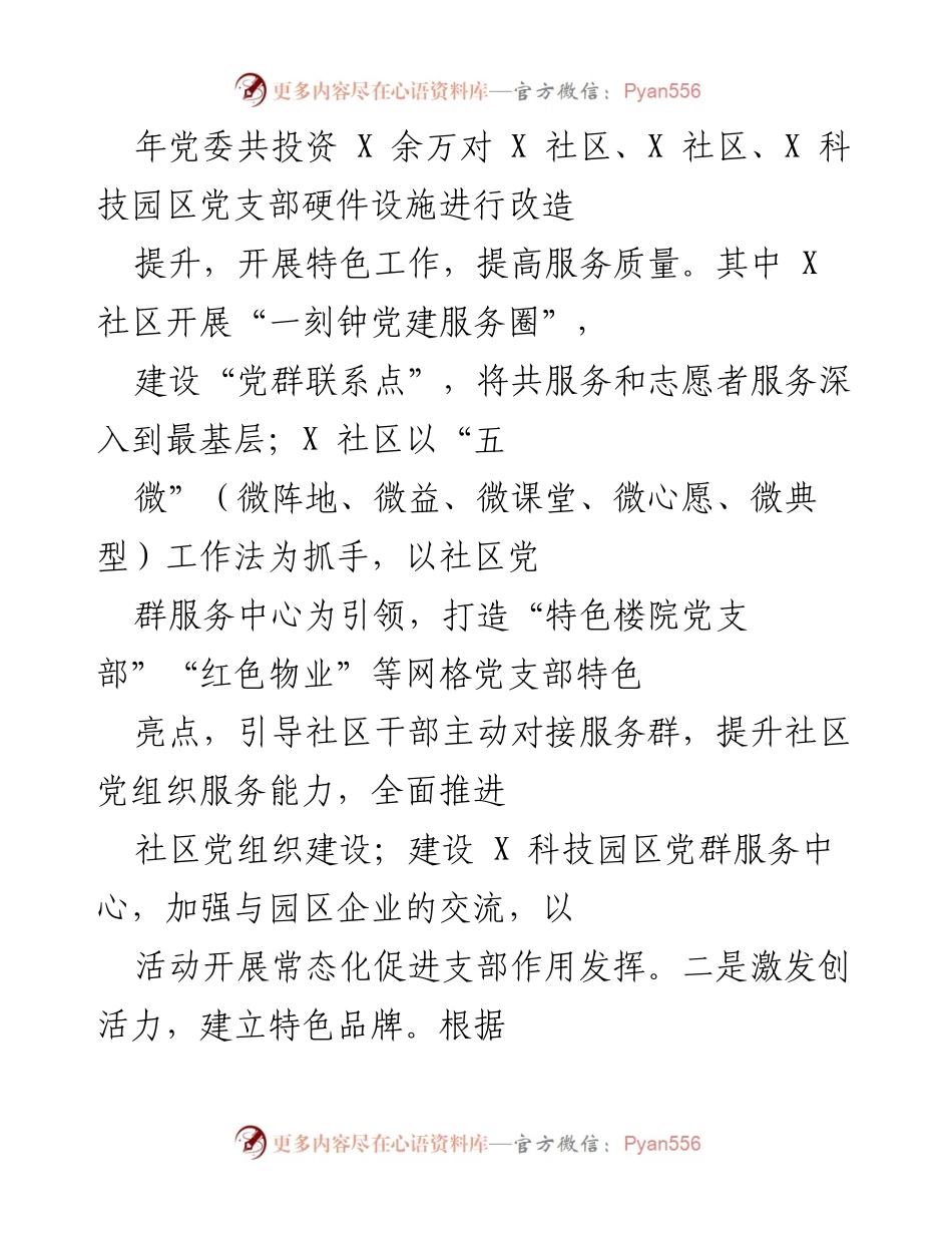 [工作总结] 领导调研 - 2023年X党委工作总结与党建成效汇报.docx_第2页