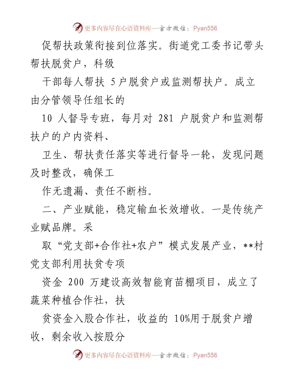 [工作总结] 脱贫攻坚 - 脱贫攻坚成果巩固与乡村振兴工作总结.docx_第2页