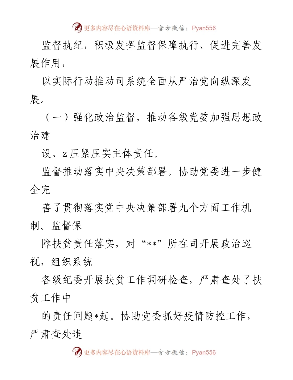 [工作报告] 企业全面从严治党工作会议 - 2022年全面从严治党工作履行监督责任报告_1.docx_第2页